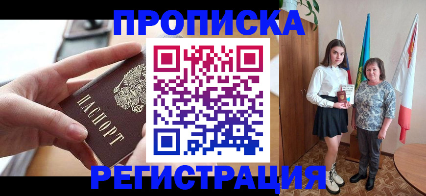 временная регистрация госуслуги в Астрахани